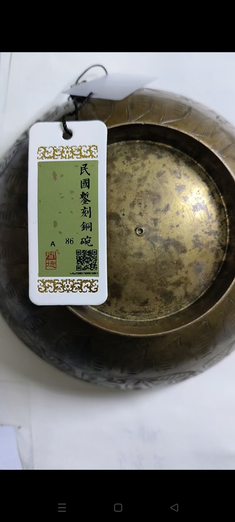 古玩銅器銅碗真品鑒賞圖