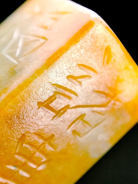 古玩玉器翡翠雕“吉語勒”真品鑒賞圖