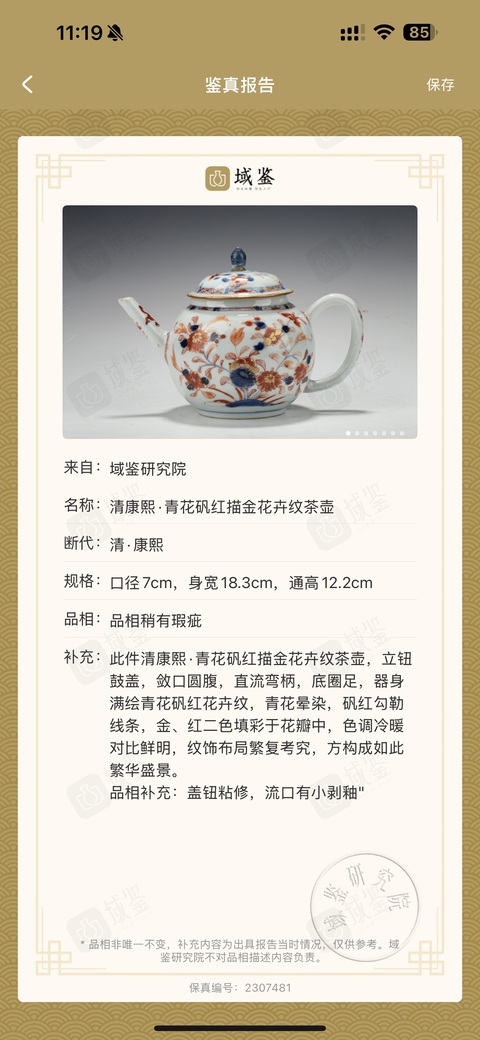 古玩陶瓷清康熙·青花礬紅描金花卉紋茶壺拍賣，當前價格2500元