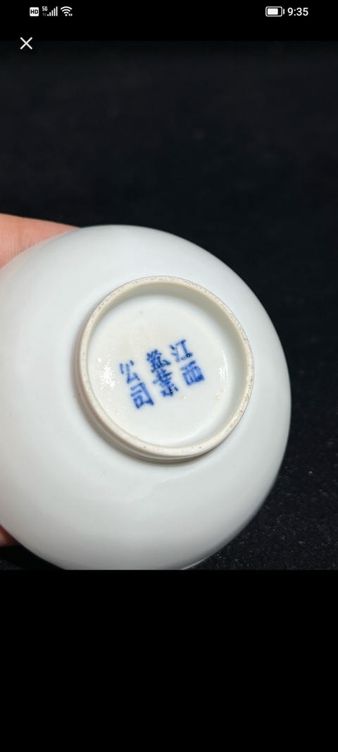 古玩陶瓷白釉茶碗真品鑒賞圖