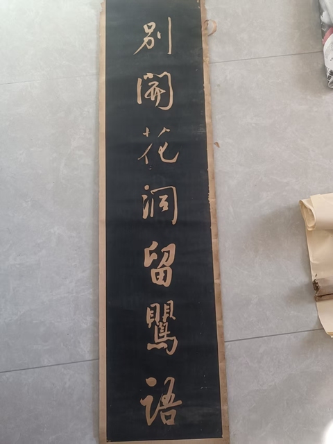 古玩字畫別開自種七言行書拓片對聯真品鑒賞圖