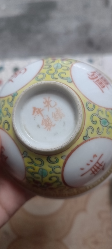 古玩陶瓷粉彩花卉萬壽無疆紋碗真品鑒賞圖