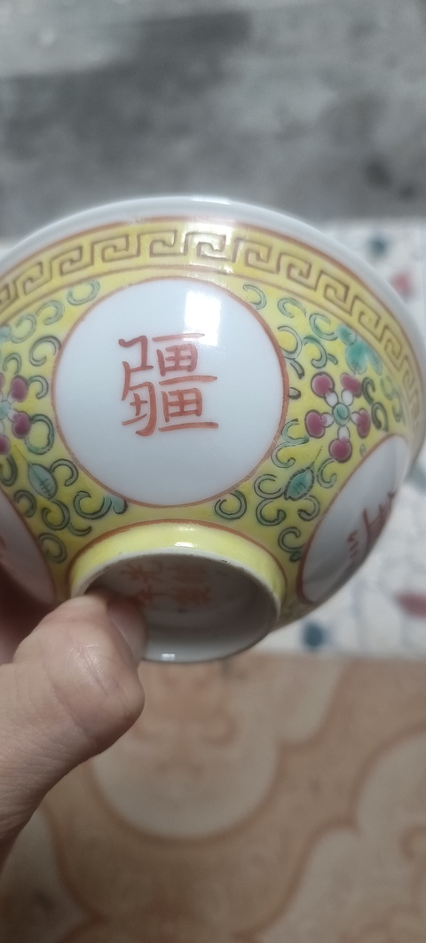 古玩陶瓷粉彩花卉萬壽無疆紋碗真品鑒賞圖