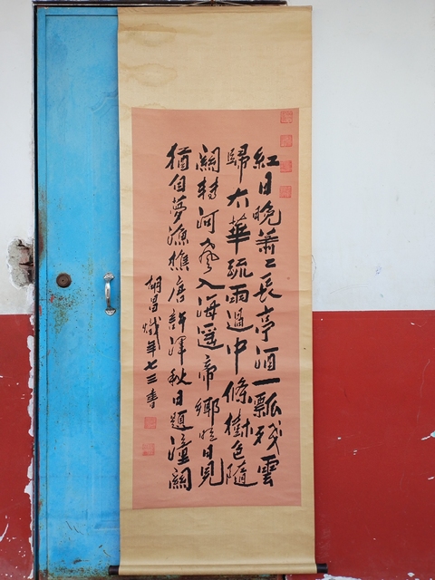 古玩字畫胡昌熾行書立軸真品鑒賞圖