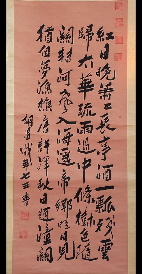 古玩字畫胡昌熾行書立軸真品鑒賞圖