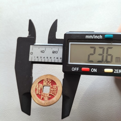 古玩錢幣乾隆、道光、嘉慶通寶（錢到家）真品鑒賞圖