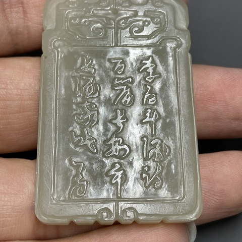 古玩玉器和田玉雕“詩文牌”真品鑒賞圖