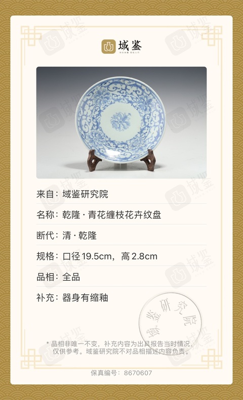 古玩陶瓷乾隆細路淡描青花盤真品鑒賞圖