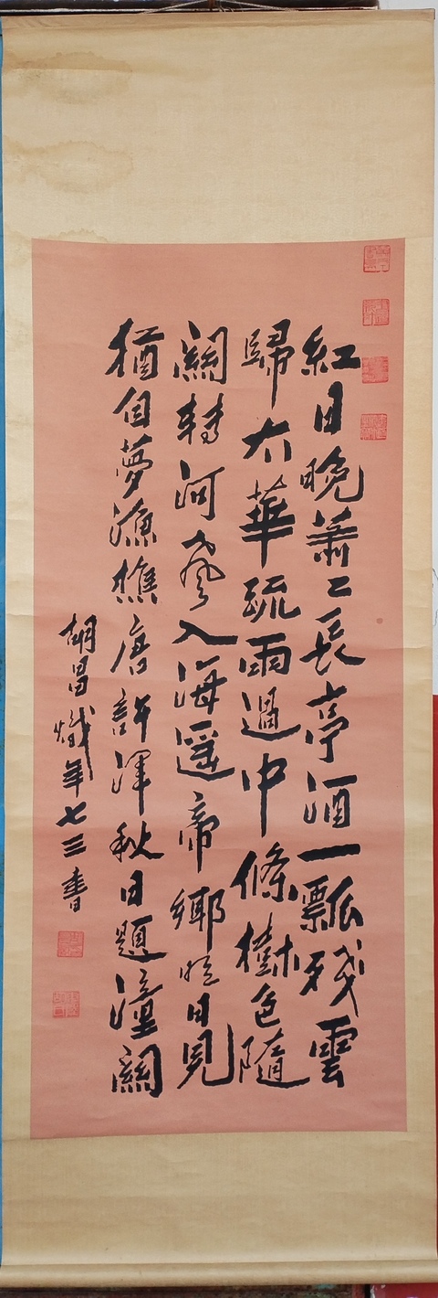 古玩字畫胡昌熾書法真品鑒賞圖