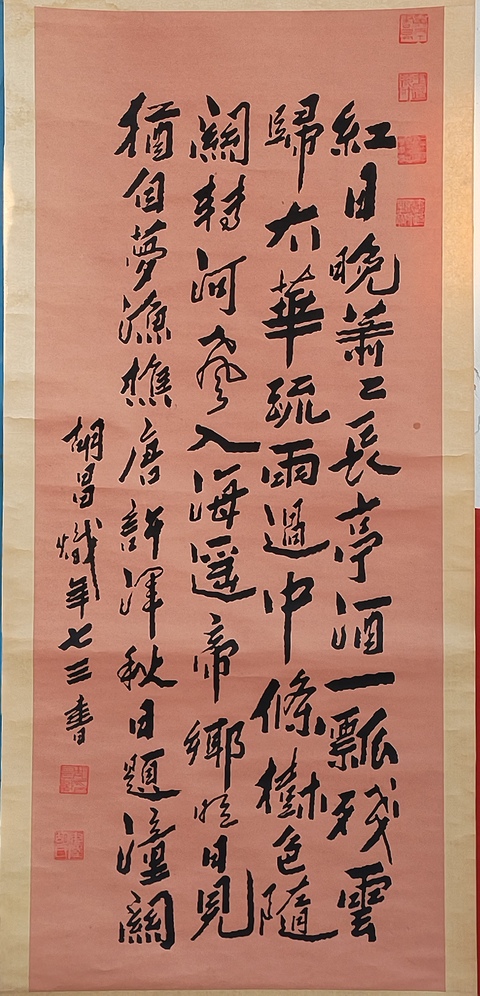 古玩字畫胡昌熾書法真品鑒賞圖