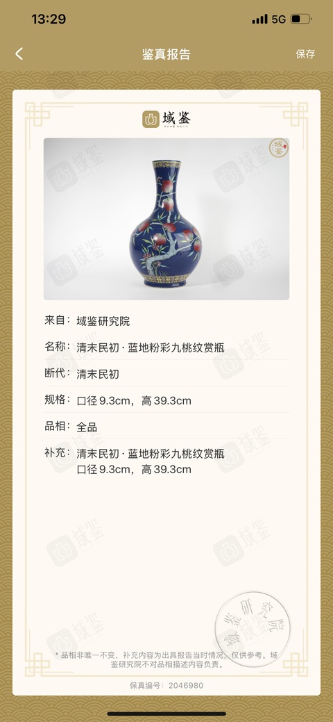 古玩陶瓷藍(lán)釉粉彩桃蝠紋賞瓶真品鑒賞圖