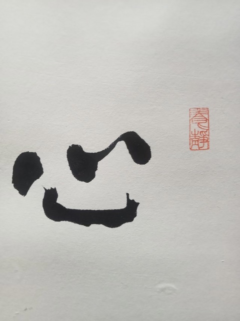 古玩字畫春陽款行草書法真品鑒賞圖