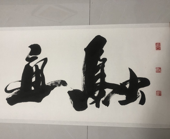 古玩字畫(huà)朱曜奎行書(shū)橫披真品鑒賞圖