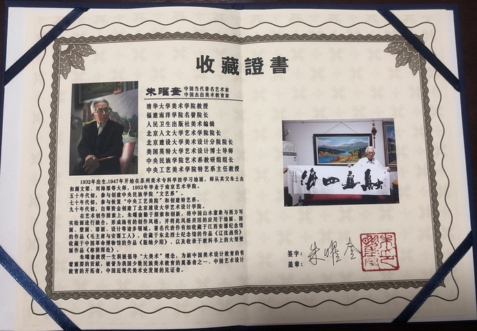 古玩字畫朱曜奎行書《融通四海》拍賣，當前價格58800元