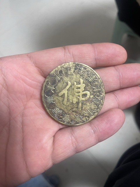 古玩錢幣佛教章真品鑒賞圖