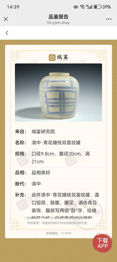 古玩陶瓷青花喜字罐真品鑒賞圖