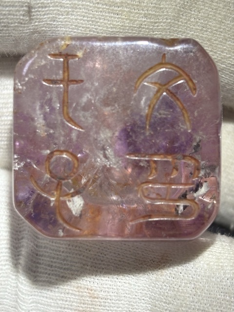 古玩玉器紫水晶雕“印章”真品鑒賞圖