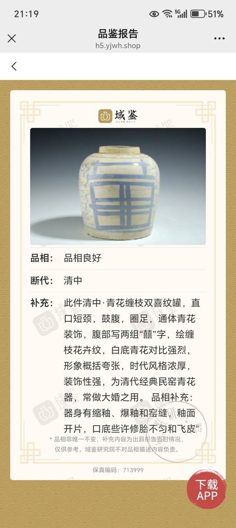 古玩陶瓷青花喜字罐拍賣，當前價格688元