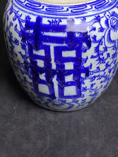 古玩陶瓷清，道光纏枝花囍字紋罐拍賣，當前價格666元