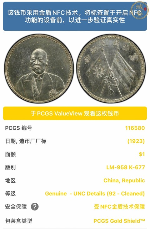 古玩錢幣曹錕像憲法成立紀(jì)念幣真品鑒賞圖