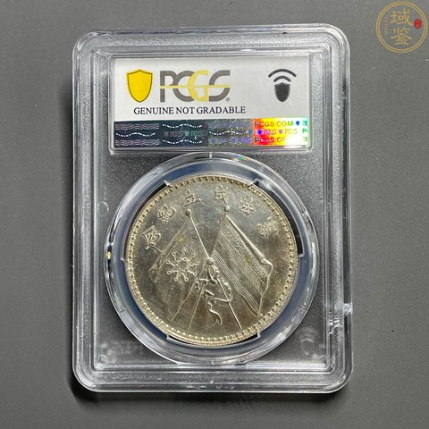 古玩錢幣曹錕像憲法成立紀(jì)念幣真品鑒賞圖