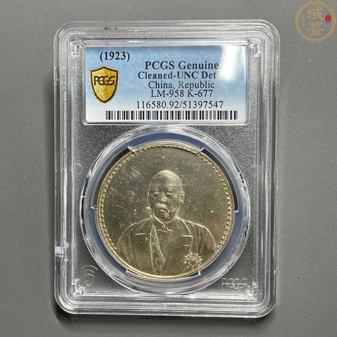 古玩錢幣曹錕像憲法成立紀(jì)念幣真品鑒賞圖