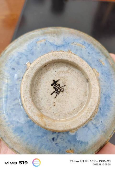 古玩陶瓷鈞釉盤真品鑒賞圖