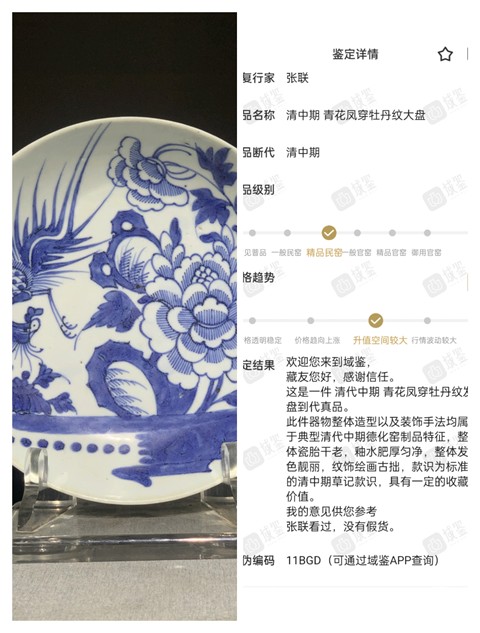 古玩陶瓷【傳世精品】清中期 青花鳳穿牡丹紋大盤【收藏珍品】【頂級畫工】拍賣，當前價格0元