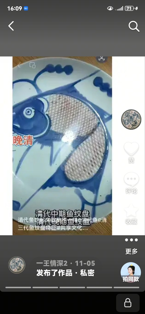 古玩陶瓷青花釉里紅年年有余盤，模糊，偏老真品鑒賞圖