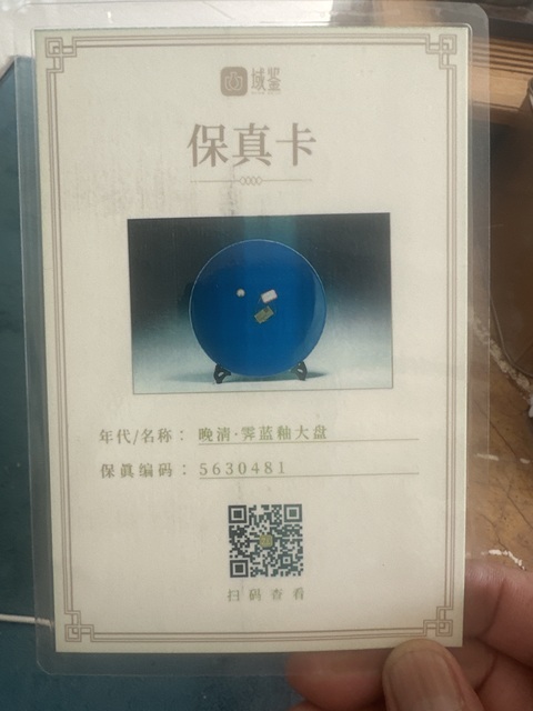 古玩陶瓷晚清·霽藍釉大盤拍賣，當前價格5800元