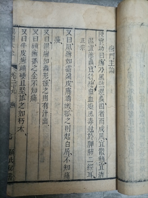 古玩字畫《瘍醫大全》真品鑒賞圖