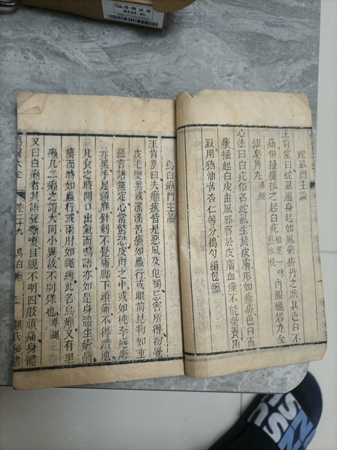 古玩字畫《瘍醫大全》真品鑒賞圖