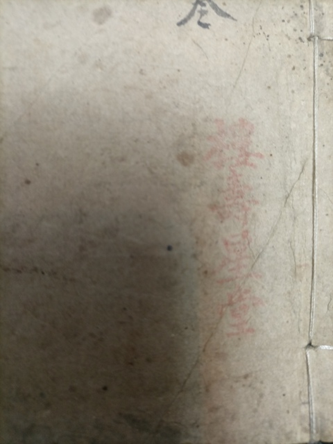 古玩字畫《瘍醫大全》真品鑒賞圖