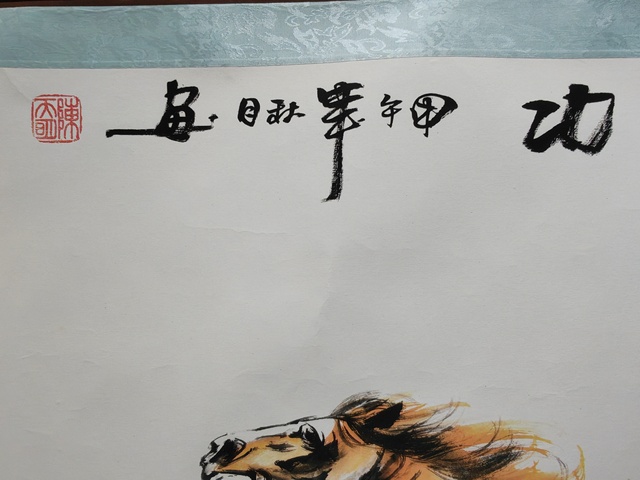 古玩字畫馬到成功真品鑒賞圖