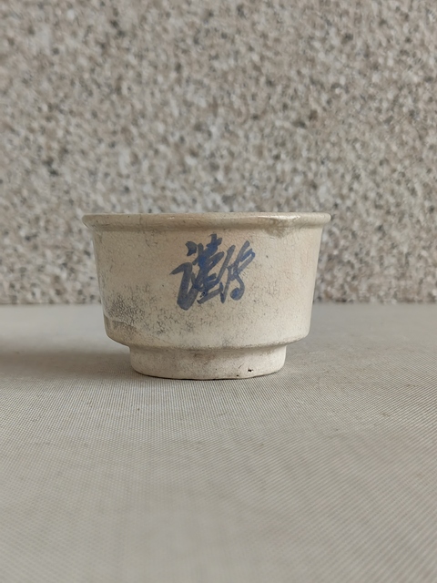 古玩陶瓷青花杯真品鑒賞圖