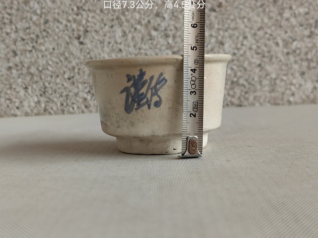 古玩陶瓷青花杯真品鑒賞圖