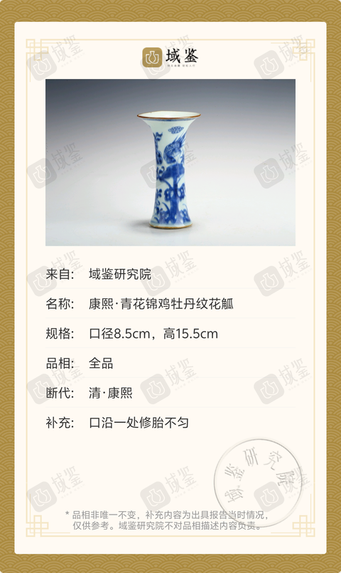 古玩陶瓷康熙-青花錦雞牡丹紋花觚拍賣，當(dāng)前價(jià)格3699元