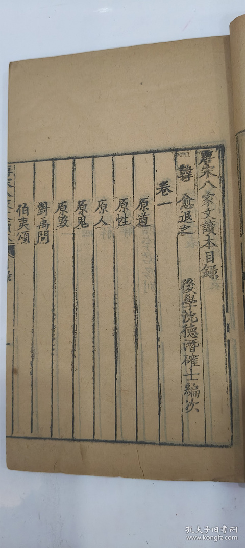 古玩字畫唐宋八家文讀本（一套2涵）真品鑒賞圖