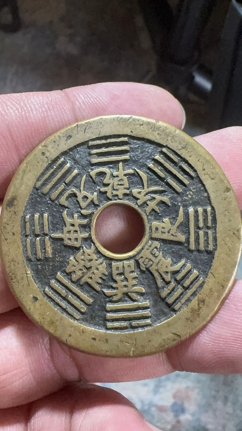 古玩錢幣山鬼花錢真品鑒賞圖