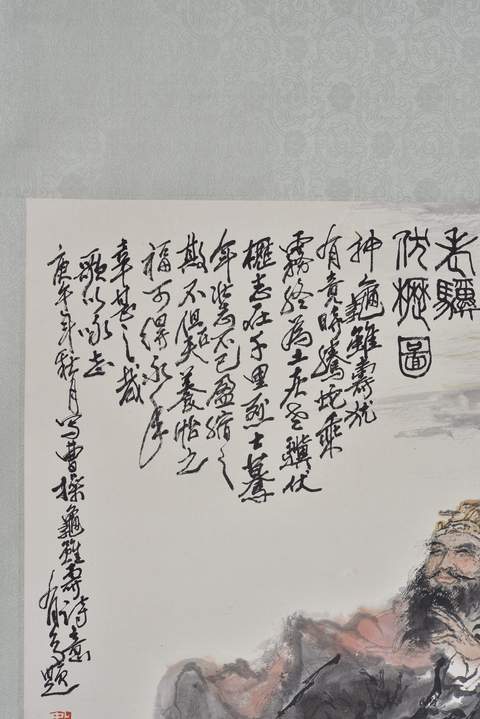古玩字畫姚有多老驥伏櫪圖立軸真品鑒賞圖