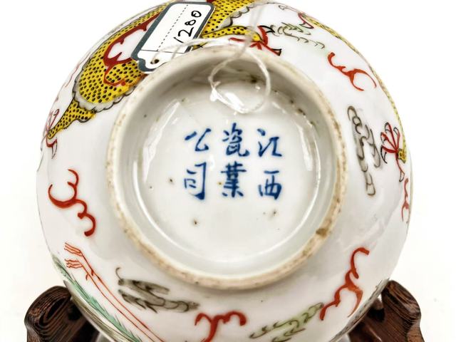古玩陶瓷民國·五彩龍鳳紋碗拍賣，當前價格495元