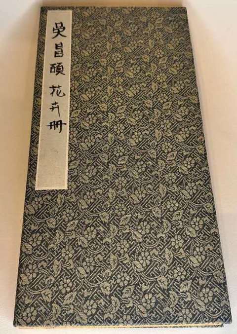古玩字畫花卉冊頁真品鑒賞圖