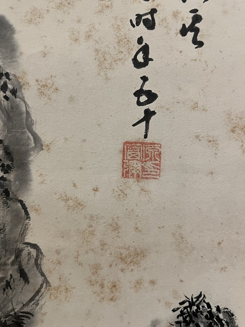 古玩字畫擬石溪山人筆意山水真品鑒賞圖