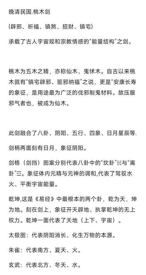 古玩雜項清末民初.桃木劍 (仙木,辟邪、納福、招財)拍賣，當前價格888元