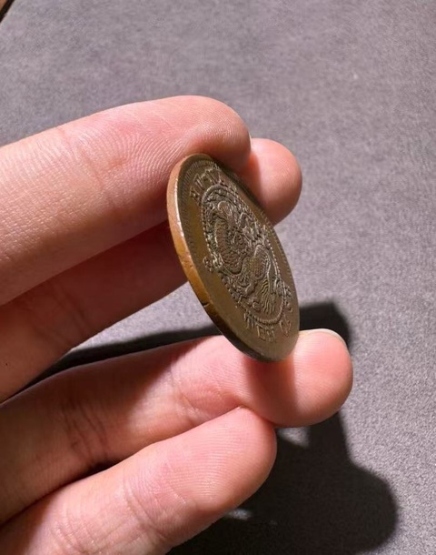 古玩錢幣湖南省造光緒元寶真品鑒賞圖