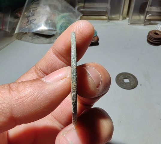 古玩錢幣永通貨泉真品鑒賞圖