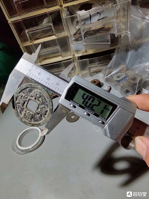 古玩錢幣永通貨泉真品鑒賞圖