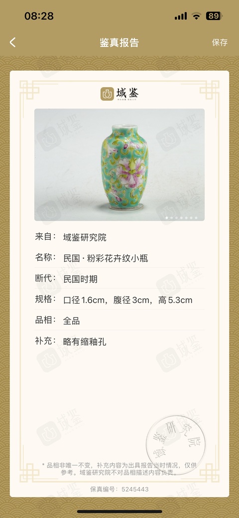 古玩陶瓷（保真卡）松石綠粉彩花卉紋小瓶拍賣，當(dāng)前價(jià)格988元