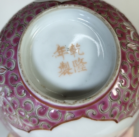 古玩陶瓷民國(guó)-胭脂紅開(kāi)光墨彩山水人物碗拍賣(mài)，當(dāng)前價(jià)格1369元