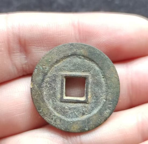 古玩錢幣崇禎通寶 福建版真品鑒賞圖